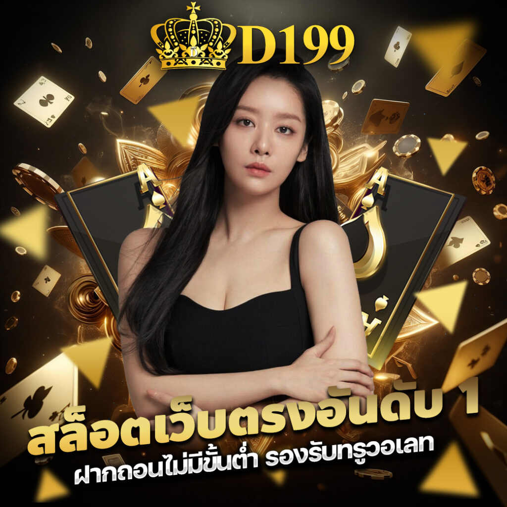 d199 ทางเข้า